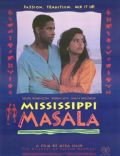 Mississippi Masala (1991)