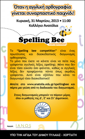 spelling bee invitation template
