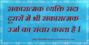 Positive energy, positive, Hindi Thought, Quote