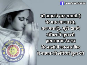 Mothers Day Quotes, Slogans, Poems, Messages in Hindi
