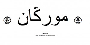 Arabic Words Tattoos Morgan in arabic, name morgan