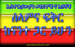 Ethiopian Quotes in Amharic http://tewodros.yolasite.com/amharic.php