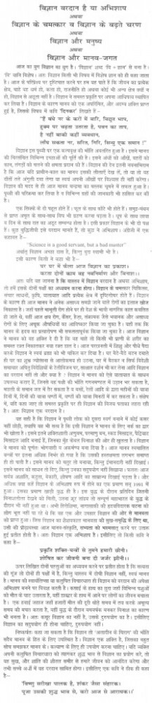 School Life Essay In Hindi