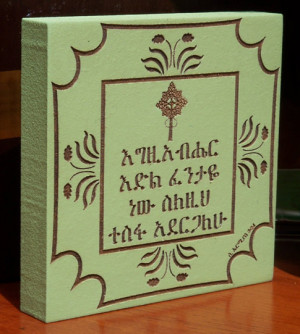 Ethiopian Bible Quotes