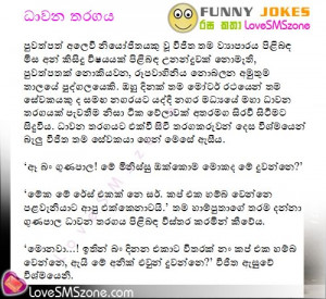 Sinhala joke stories