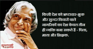 10 Inspirational quotes by Dr. APJ Abdul Kalam in Hindi
