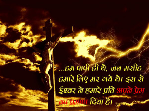 Jesus Quotes From The Bible Cool Hindi Sermons And Reflections Hindi
