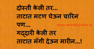 funny friendship quotes in marathi with image