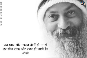 Osho Quotes Osho