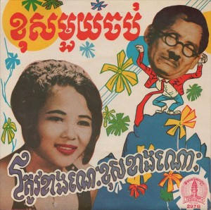 Pan Ron - Cambodian Singer - Rock n Roll