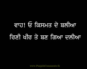NEW FUNNY 2012 PUNJABI COMMENTS/QUOTES WALLPAPER FOR FACEBOOK