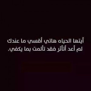 Arabic quotes about struggling in life