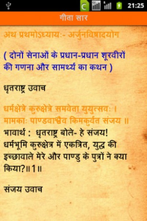 View bigger - Geeta Saar In Hindi for Android screenshot