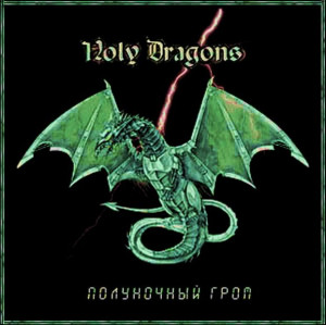 Holy Dragons Quot Dragon Steel