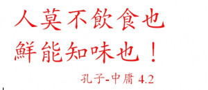 Everyone eats and drinks; yet only few appreciate the taste of food.