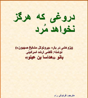 includes a section written by the author specifically for iranians