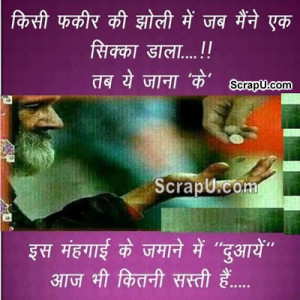 Funny Dua Shayari With Picture