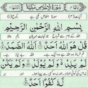 Al-Quran Surah Ikhlas with Urdu Translation