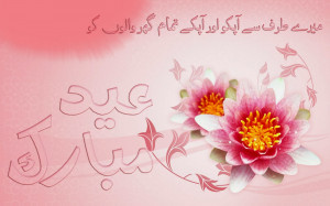 eid-ul-adha-zuha-mubarak-greetings-cards-wallpapers-in-urdu-text