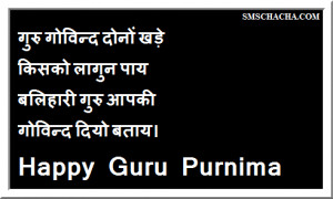 guru purnima shayari in hindi