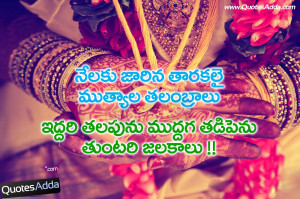 ... Marriage Quotes, Telugu Marriage Quotes, Telugu Marriage Wallpapers