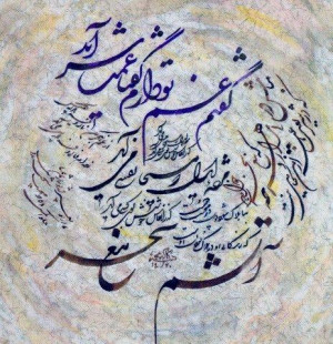 Ode by hafiz shirazi -shikasta scripts
