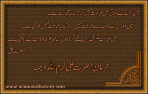 Hazrat Ali R.A Quotes : Hazrat Ali R.A Quotes In Urdu