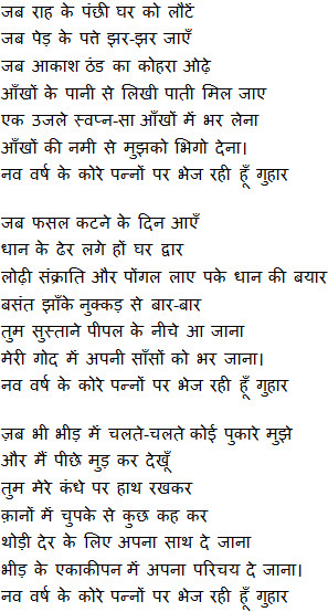 Verwandte Suchanfragen zu Hindi new year poems friends