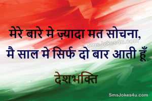 ... Day 15 August 26 January Indian Patriotism Deshbhakti Funny Quotes