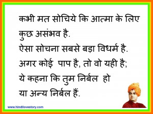 Top 5 Motivational Quotes in Hindi by Swami Vivekananda