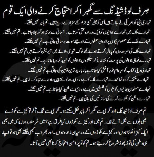 The Nation who Strike's only for Load Shedding.(read in Urdu)