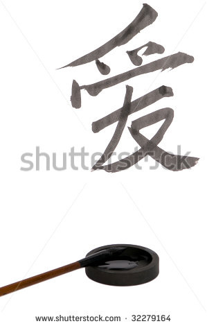 stock-photo-chinese-word-ai-means-love-chinese-characters-ancient-art ...