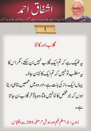 Quotes of Ashfaq Ahmed - Famous Sayings and quotes of Ashfaq Ahmed ...