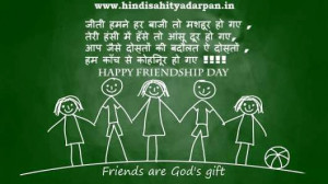 friendship day wishes,happy friendship day wallpaper,wishes in hindi
