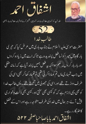 Best-Quotes-of-Ashfaq-Ahmed-Sayings-and-quotes-of-Ashfaq-Ahmed-Talib-e ...