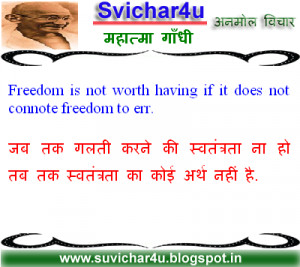 Freedom is not worth having if it does not connote freedom to err.