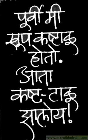 makeup friendship quotes in marathi. funny quotes in marathi