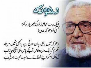 Ashfaq Ahmed Quote About Dhoka