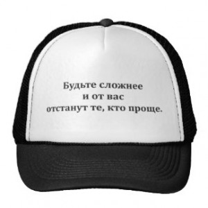 Russians Funny Quotes Mesh Hat