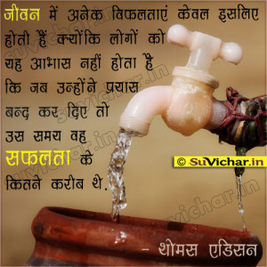 best success hindi quotes image success in life