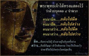 Thai Dhamma Quotes