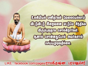 sri ramakrishna tamil message