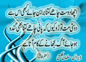 Hazrat Ali (R.A) Quotes aqwaal e zareein in Urdu (1)
