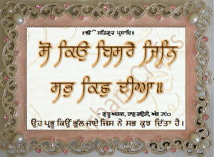 Gurbani Quotes