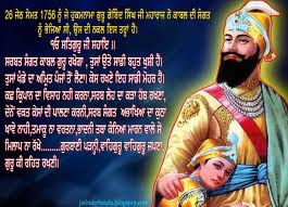 Guru Gobind Singh Ji Quotes In Punjabi