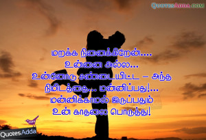 Tamil Love Quotations, Tamil Kadhal Kavithai, sad kadhal kavithai