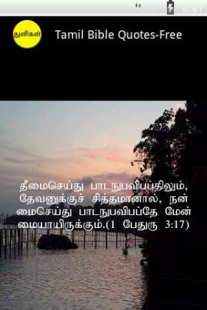 Tamil Bible Quotes-Free- screenshot
