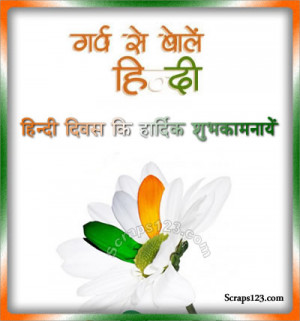 Scraps123 Hindi Diwas Greetings Status and Cover Pic