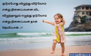 Vettri - Tamil insirational Quote
