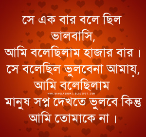 Bangla Love Quotes in Bangla